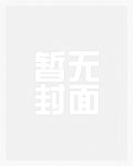 快穿万人迷被强制日常NPH